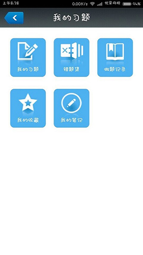 优异网校app图1