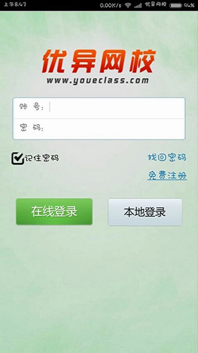 优异网校app图4