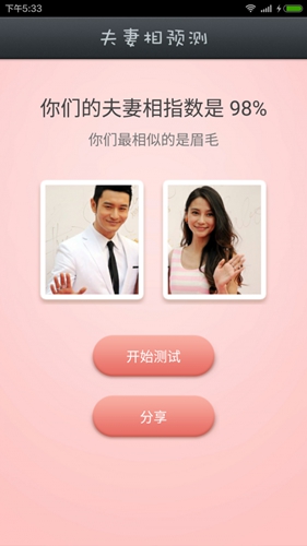 夫妻相测试免费原版图3