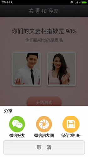 夫妻相测试免费原版图4