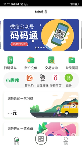 码码通手机正版图1