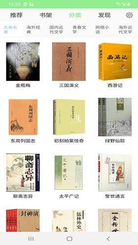 世界经典名著免费全集app(2)