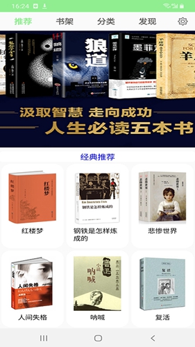 世界经典名著免费全集app(4)