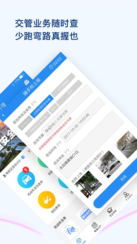 西安交警app图4