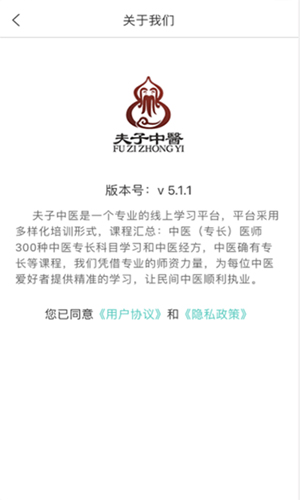 夫子中医app图2