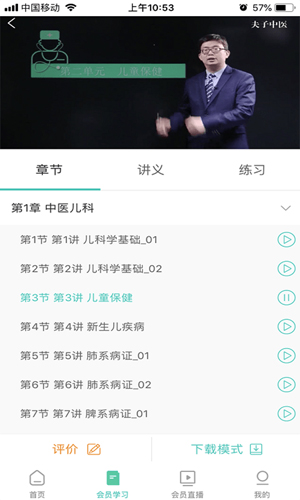 夫子中医app图1