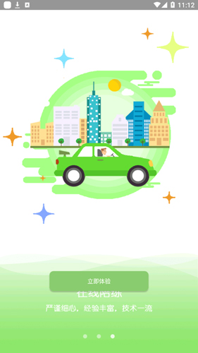 康展学车app(1)