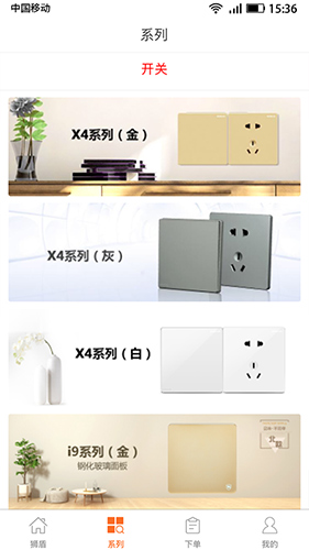 狮盾电气app(1)