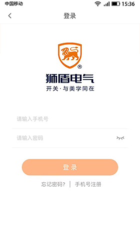 狮盾电气app(4)