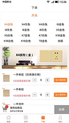 狮盾电气app(2)