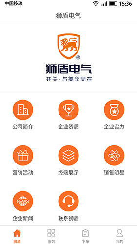 狮盾电气app(5)