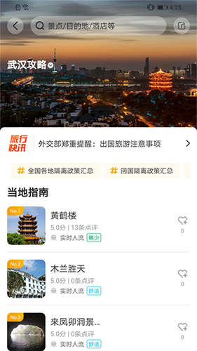 心神旅行手机版图4