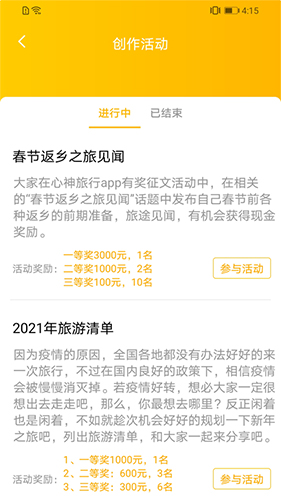 心神旅行手机版图3