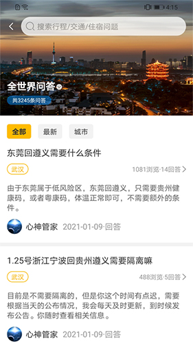 心神旅行手机版图2