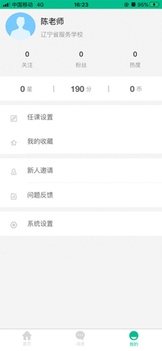 宜课多app图1
