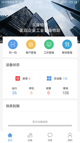 工业魔盒手机版图1