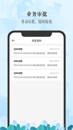 众智小秘app