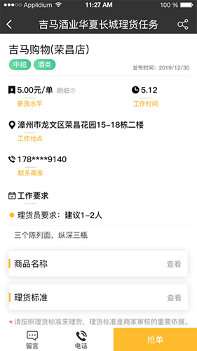 理货通app图2