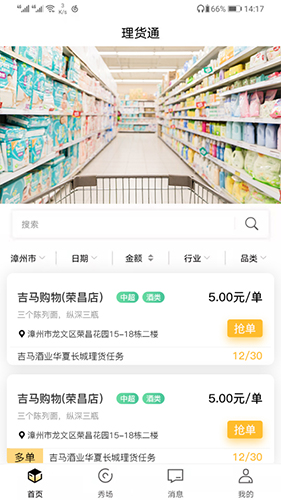 理货通app图1