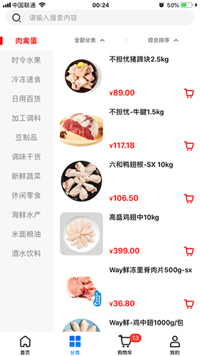 宝能生鲜手机版图1