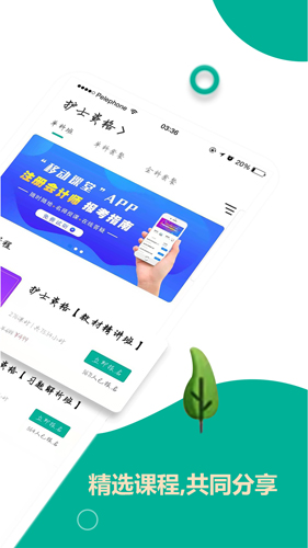 轻学在线课堂app图2