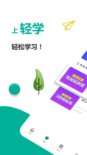 轻学在线课堂app图1