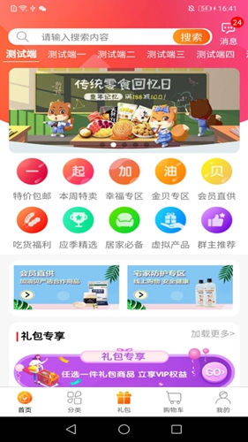 加油贝安卓直装版图1