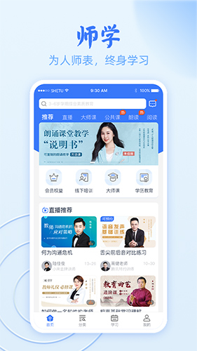 师学安卓直装版图4