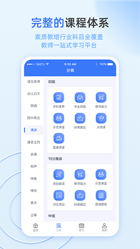 师学安卓直装版图1