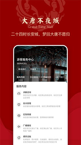 大唐不夜城文化商业步行街安卓官方版图4
