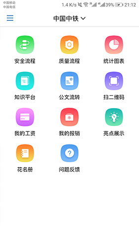 城铁安捷app(1)