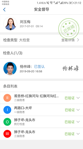 城铁安捷app(2)