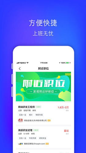 智联招聘升职版app(2)
