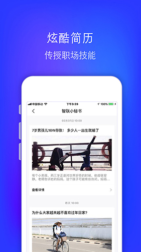 智联招聘升职版app(1)