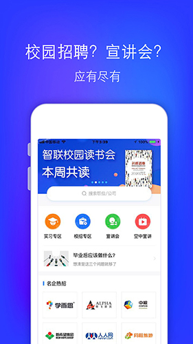 智联招聘升职版app(3)