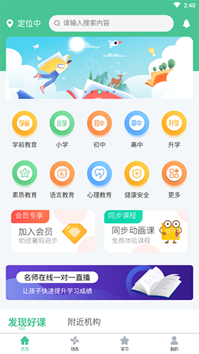 童学网app图1