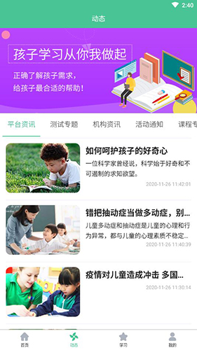 童学网app图4