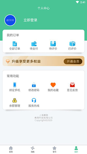童学网app图2