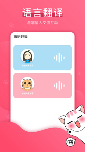 猫语翻译神器app图1