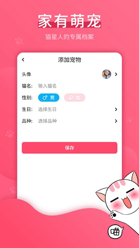 猫语翻译神器app图4