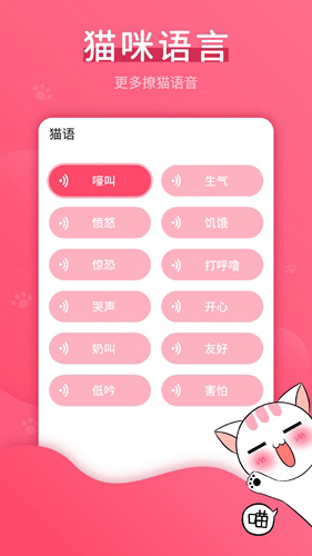 猫语翻译神器app图3