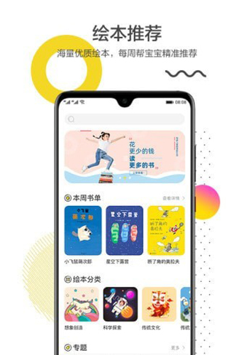 互动宝宝绘本馆app