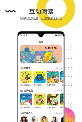 互动宝宝绘本馆app