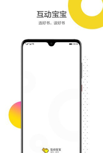 互动宝宝绘本馆app