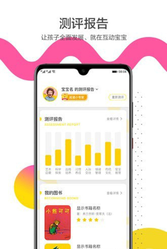 互动宝宝绘本馆app