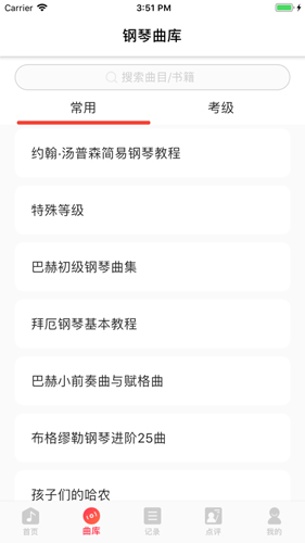 小琴童钢琴陪练最新版图3