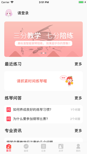 小琴童钢琴陪练最新版图4