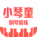 小琴童钢琴陪练最新版 v1.1.4