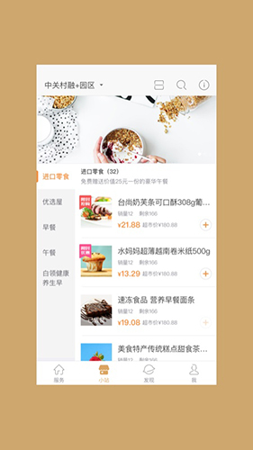 中关村融+园区app图1