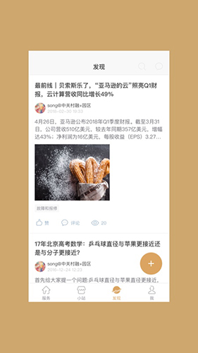 中关村融+园区app图2